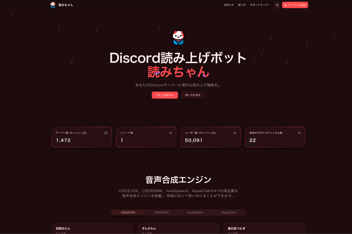 読みちゃんの公式サイト画面