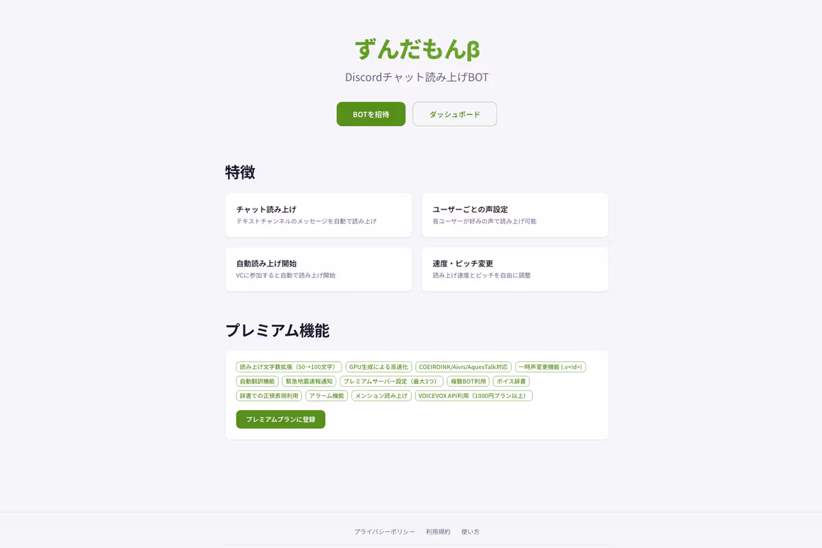 ずんだもんβの公式サイト画面