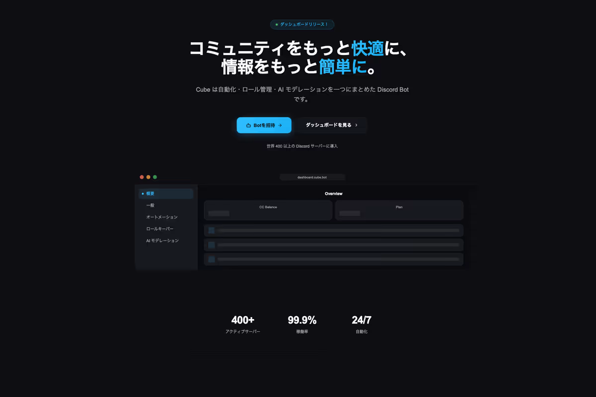 Cubeの公式サイト画面