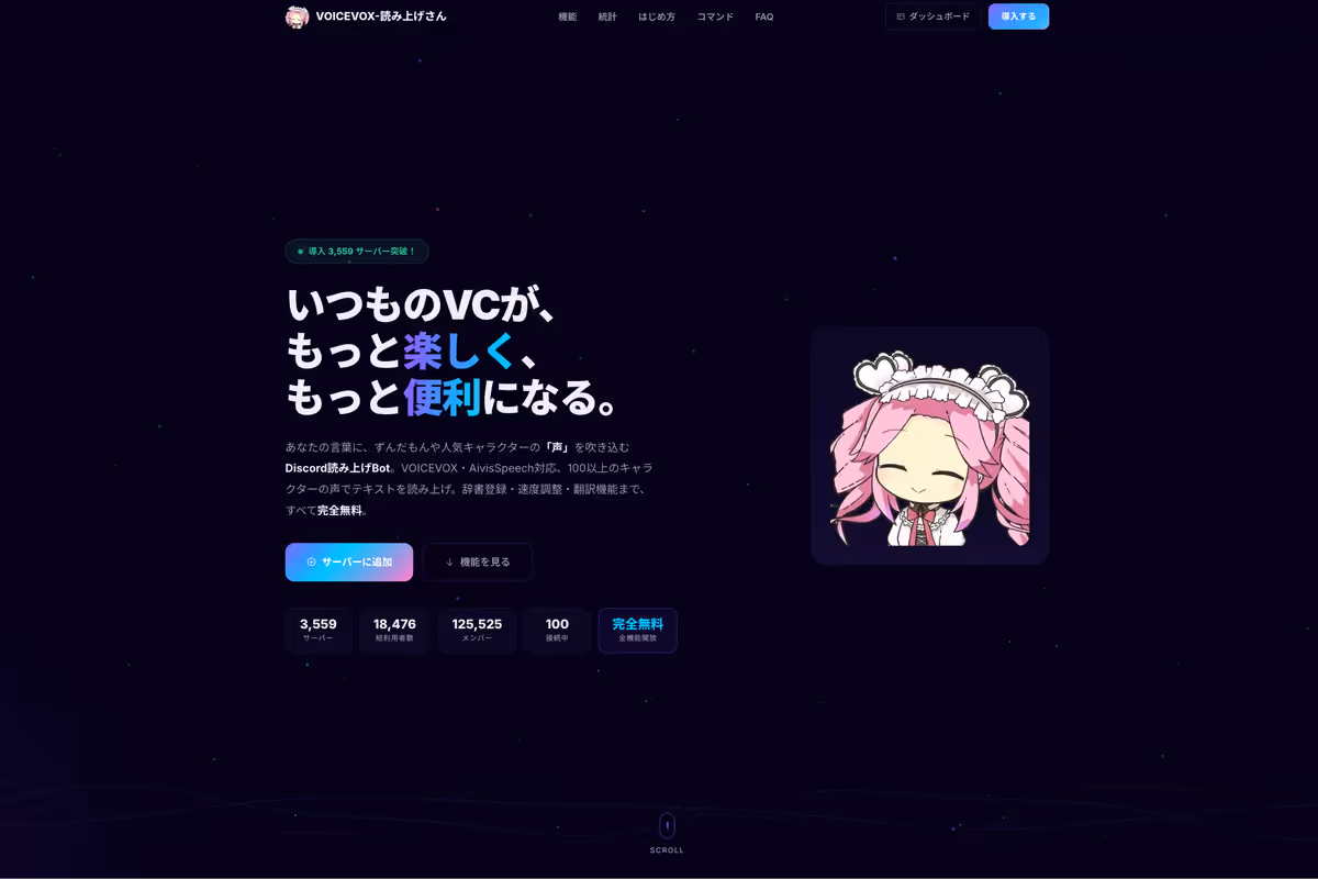 VOICEVOX-読み上げさんの公式サイト画面