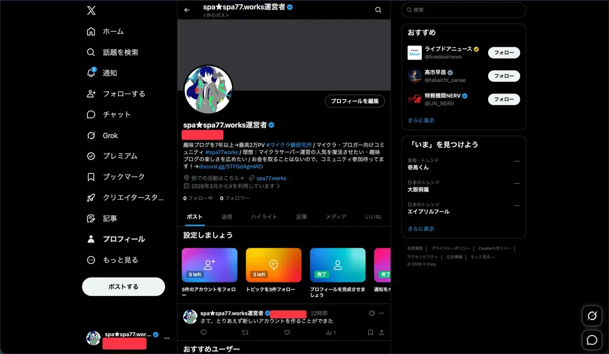 凍結されたXアカウントの画面