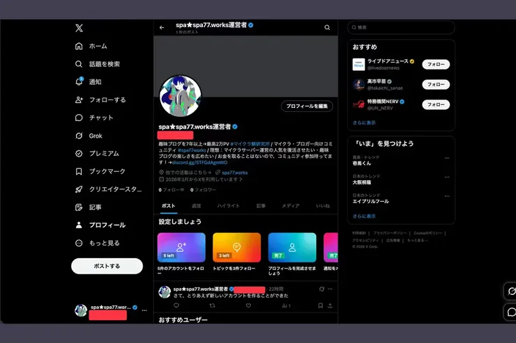 凍結されたXアカウントの画面