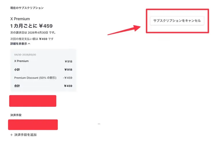Stripe管理画面のサブスクリプションをキャンセルボタン